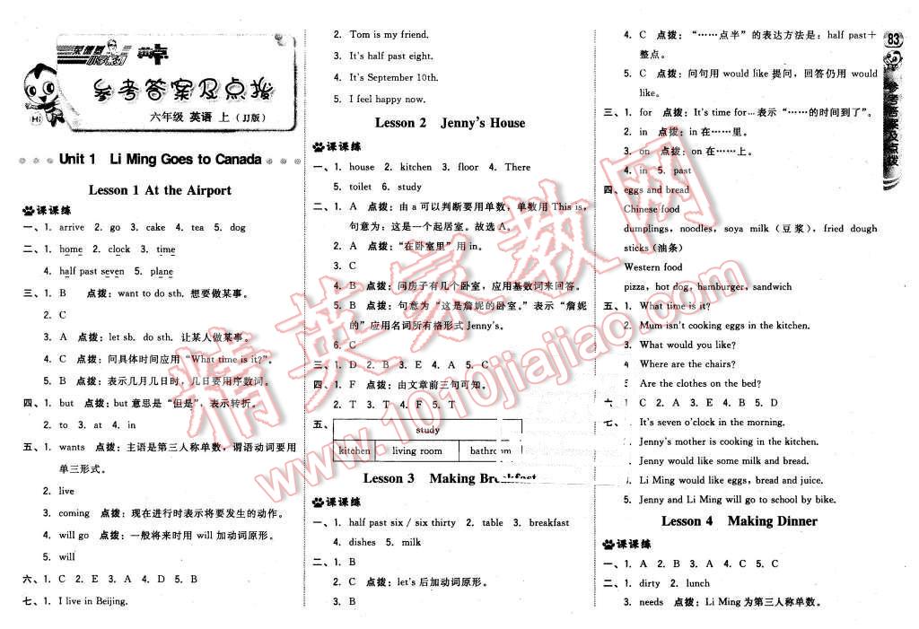 2015年綜合應(yīng)用創(chuàng)新題典中點(diǎn)六年級(jí)英語上冊(cè)冀教版 第1頁