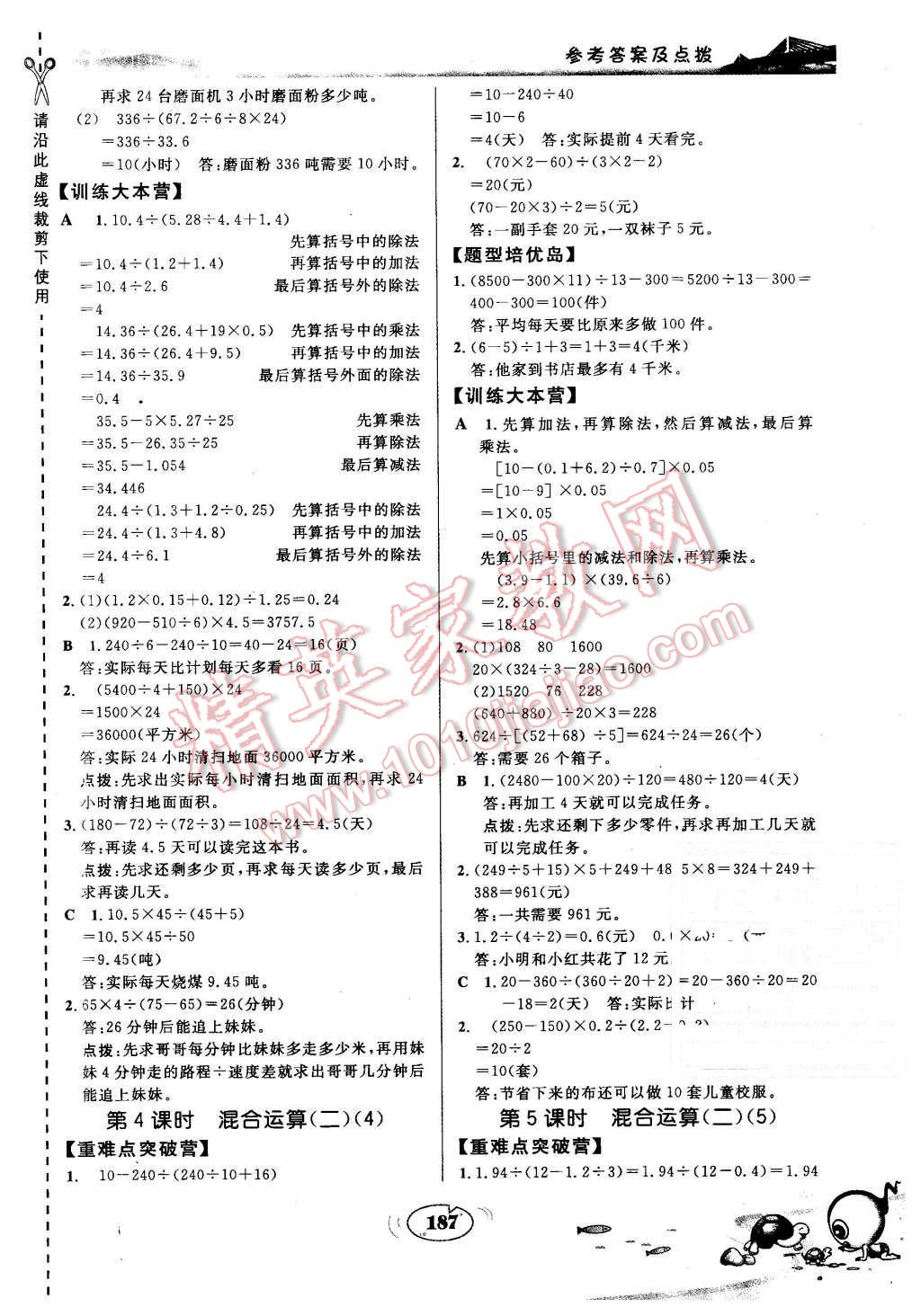 2015年特高級(jí)教師點(diǎn)撥五年級(jí)數(shù)學(xué)上冊(cè)冀教版 第10頁