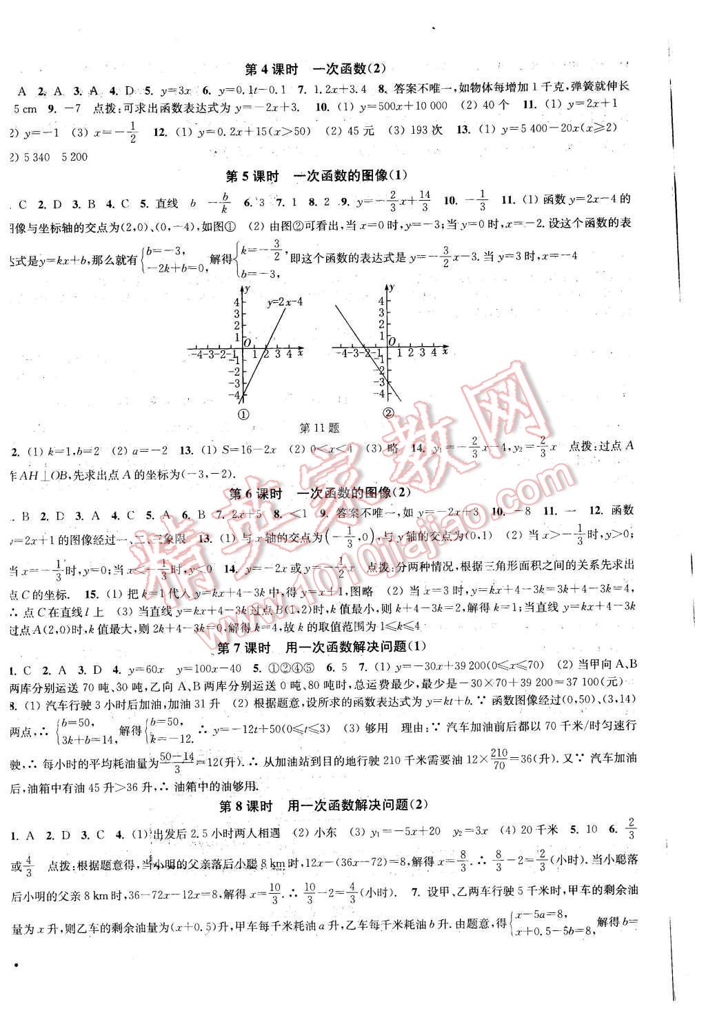 2015年通城学典活页检测八年级数学上册苏科版 第12页