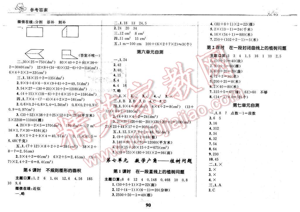 2015年全優(yōu)設(shè)計(jì)課時(shí)作業(yè)本五年級數(shù)學(xué)上冊人教版 第10頁