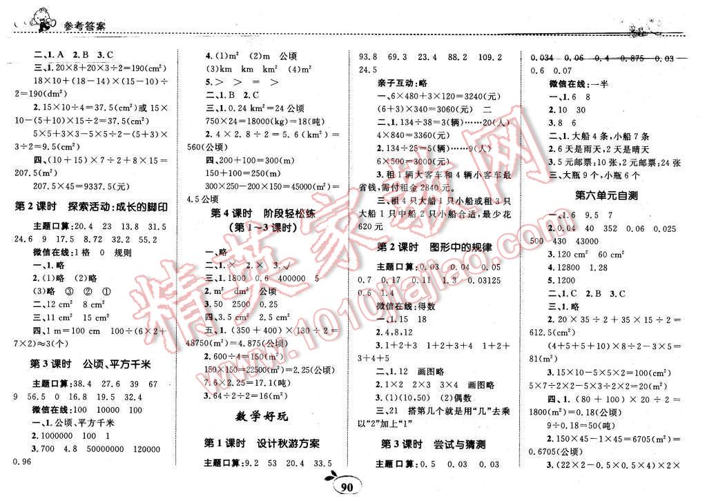 2015年全優(yōu)設(shè)計課時作業(yè)本五年級數(shù)學上冊北師大版 第8頁