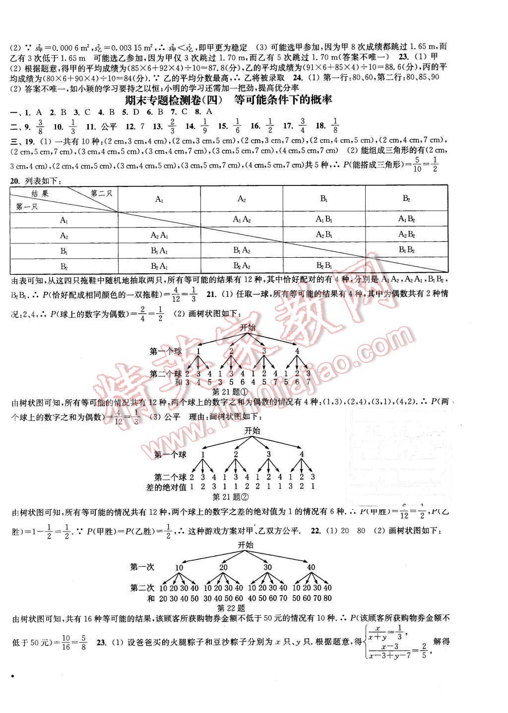 2015年通城学典活页检测九年级数学上册苏科版 第14页