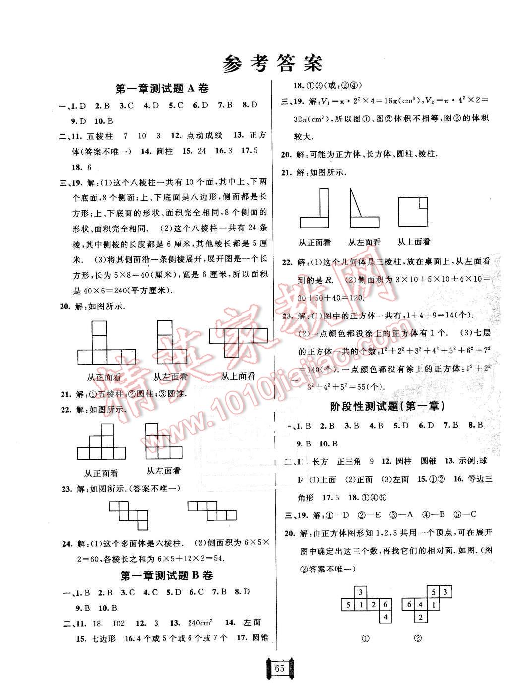 2015年海淀单元测试AB卷六年级数学上册鲁教版 第1页