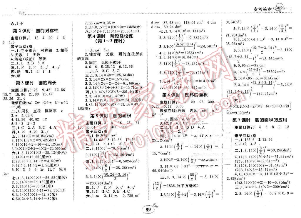 2015年全优设计课时作业本六年级数学上册人教版 第7页