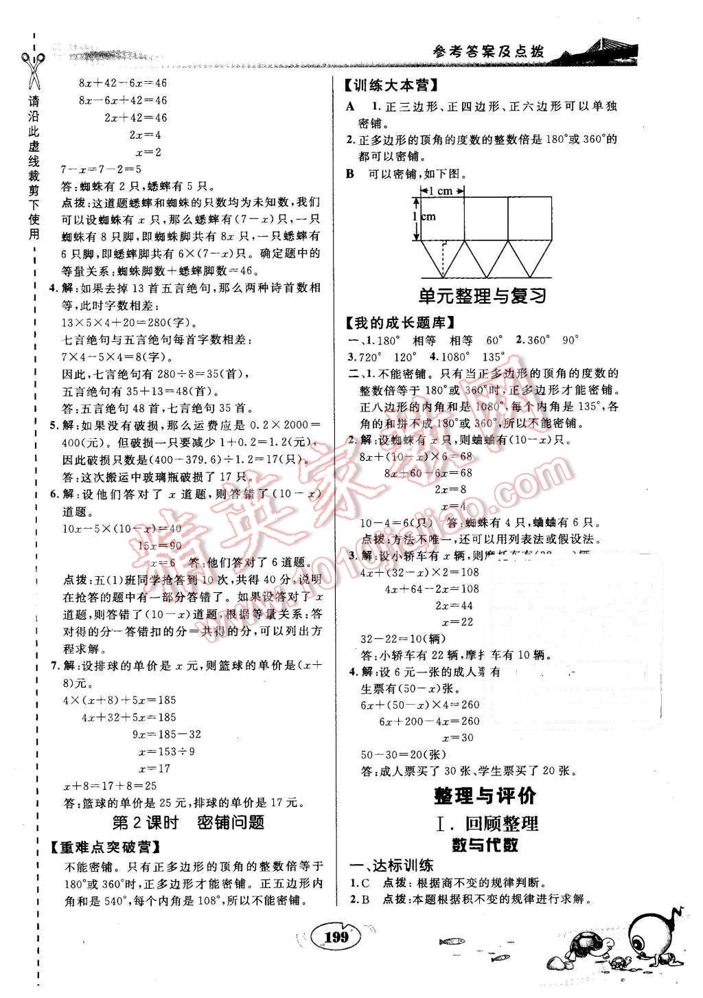 2015年特高級教師點(diǎn)撥五年級數(shù)學(xué)上冊冀教版 第22頁