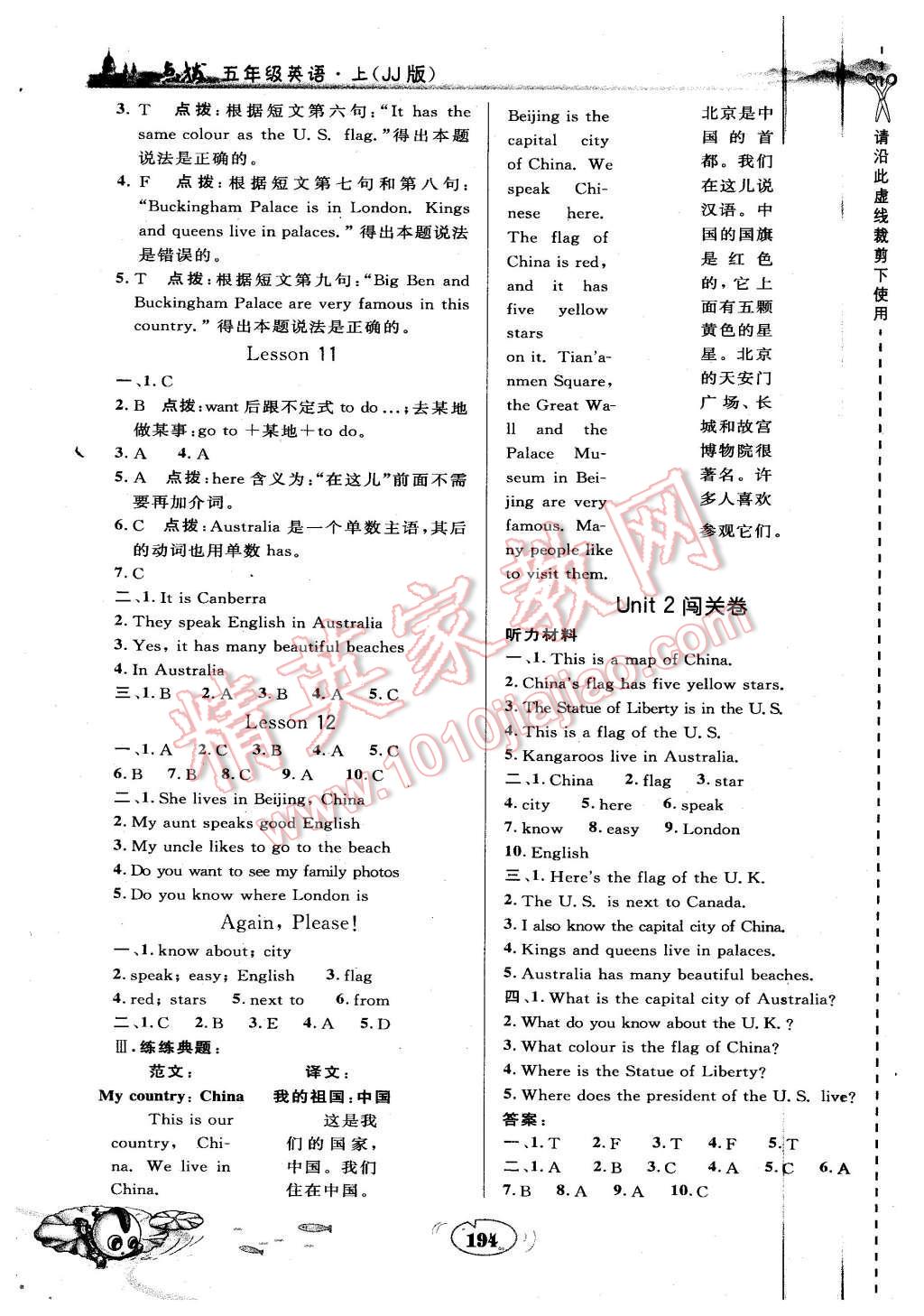 2015年特高級教師點撥五年級英語上冊冀教版 第4頁