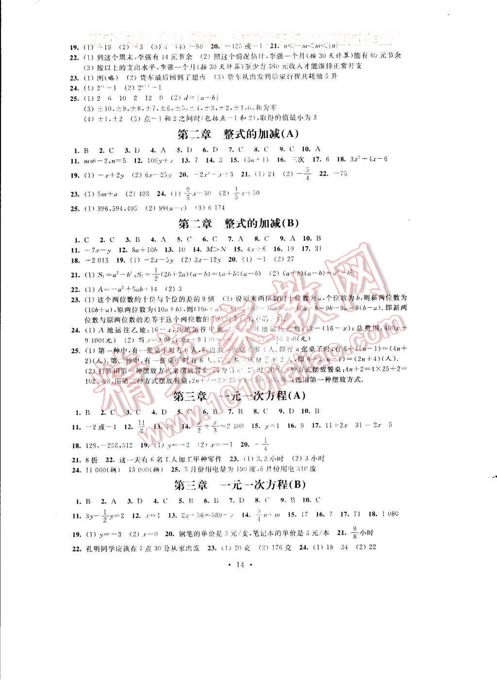 2015年綠色指標(biāo)自我提升七年級(jí)數(shù)學(xué)上冊(cè) 第14頁(yè)