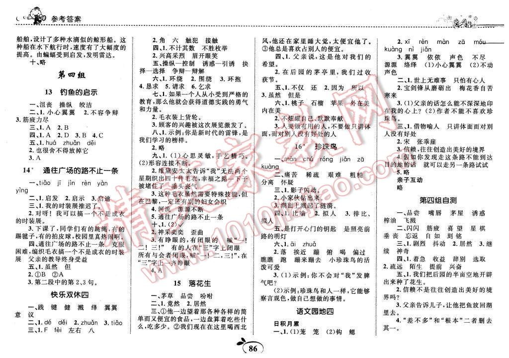 2015年全優(yōu)設(shè)計(jì)課時(shí)作業(yè)本五年級(jí)語文上冊(cè)人教版 第4頁