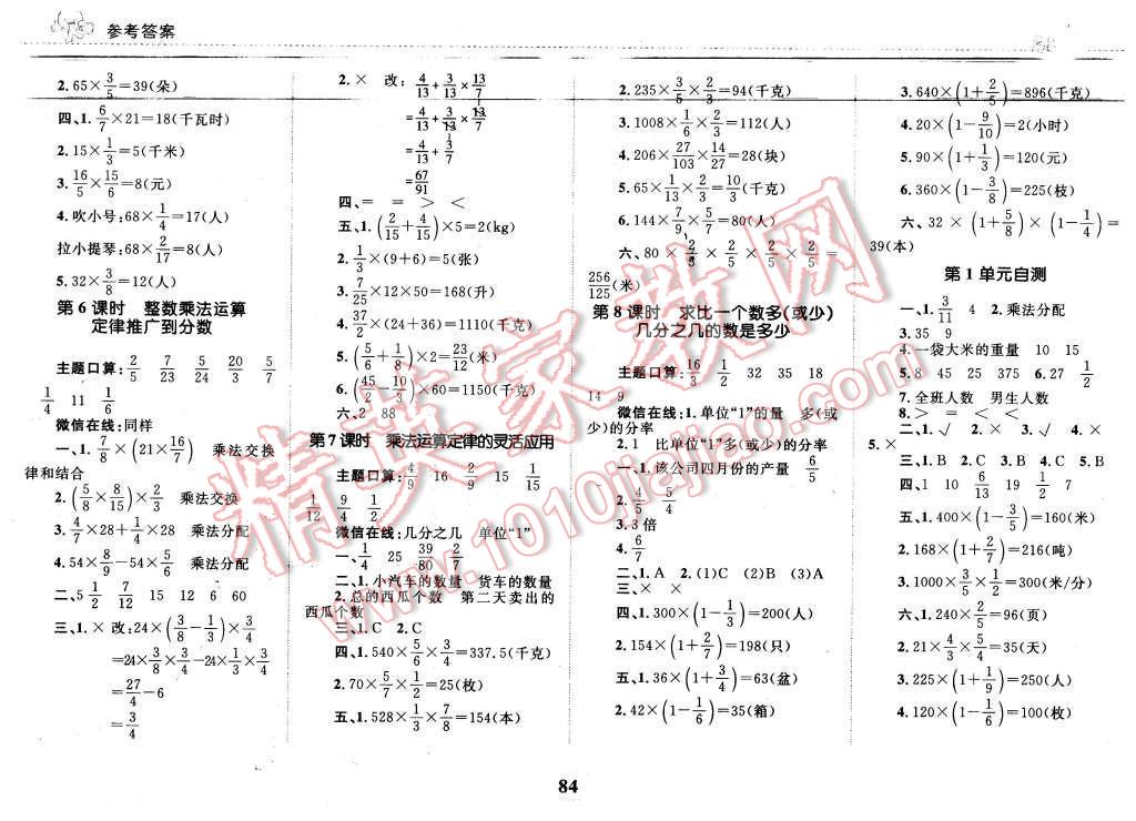 2015年全优设计课时作业本六年级数学上册人教版 第2页