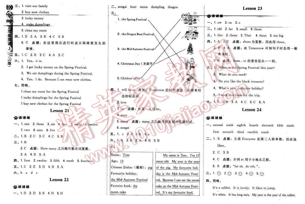 2015年综合应用创新题典中点五年级英语上册冀教版 第10页