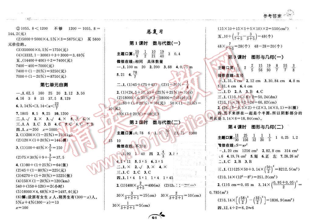 2015年全優(yōu)設(shè)計課時作業(yè)本六年級數(shù)學(xué)上冊北師大版 第9頁