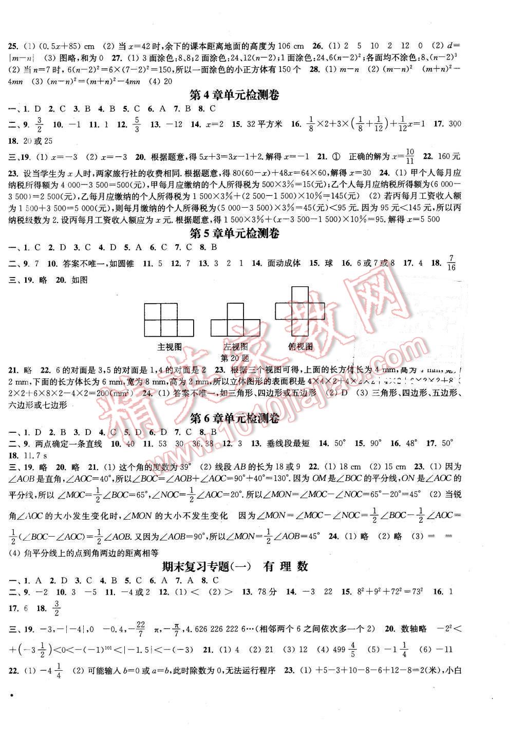 2015年通城學(xué)典活頁(yè)檢測(cè)七年級(jí)數(shù)學(xué)上冊(cè)蘇科版 第10頁(yè)