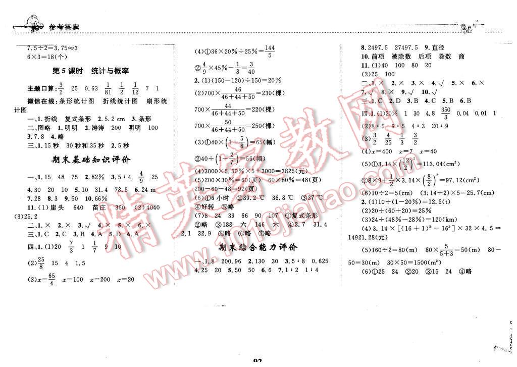 2015年全優(yōu)設(shè)計課時作業(yè)本六年級數(shù)學(xué)上冊北師大版 第10頁