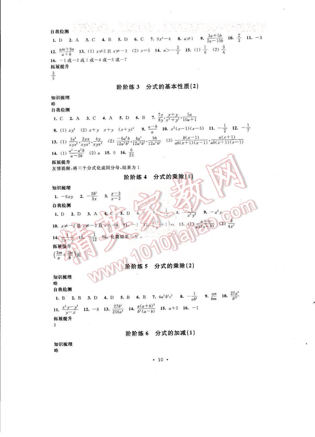 2015年绿色指标自我提升八年级数学上册 第10页