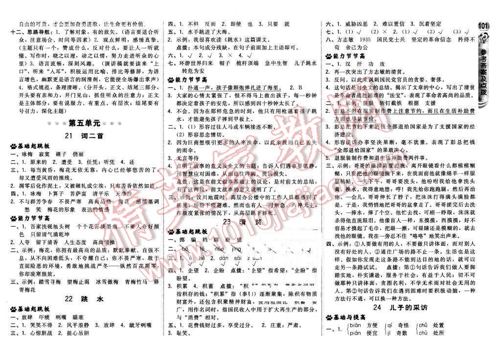 2015年綜合應(yīng)用創(chuàng)新題典中點(diǎn)六年級語文上冊冀教版 第11頁