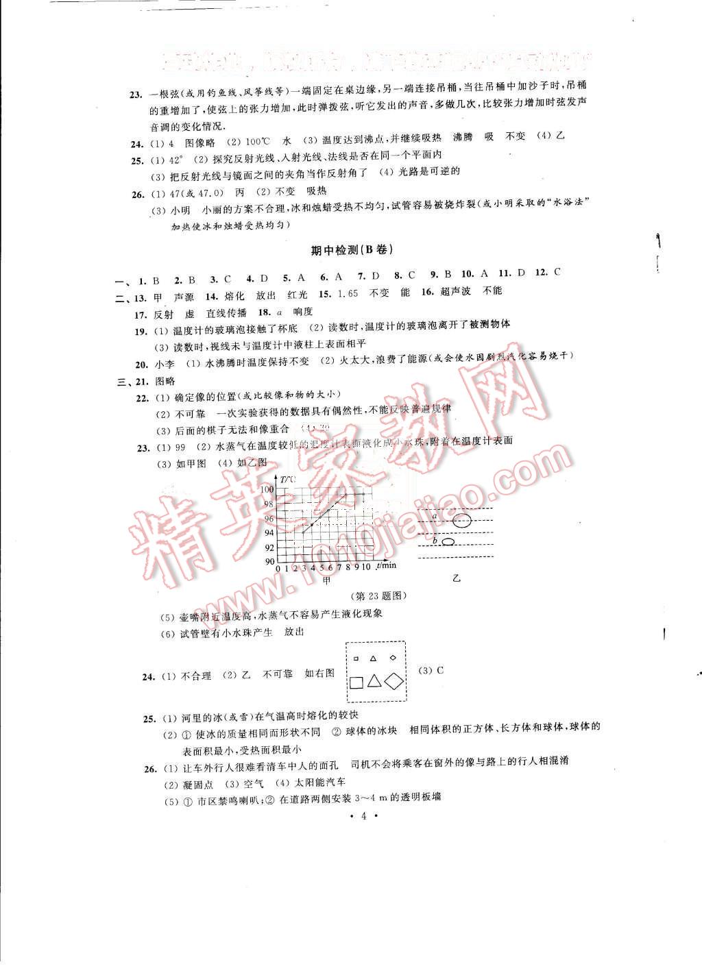 2015年绿色指标自我提升八年级物理上册 第4页