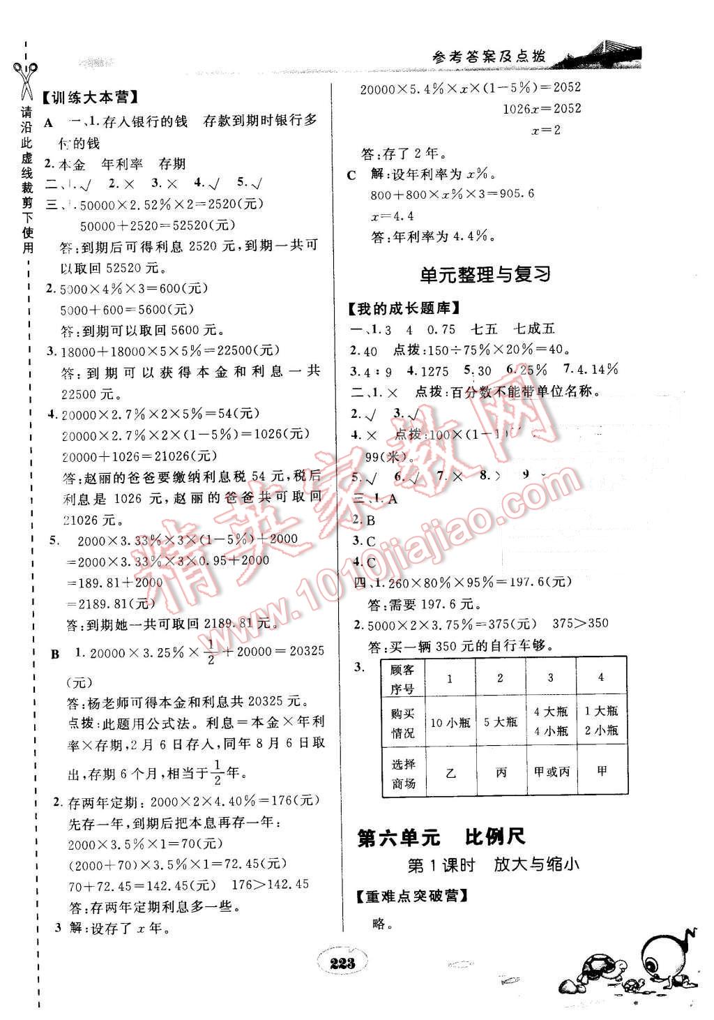 2015年特高級(jí)教師點(diǎn)撥六年級(jí)數(shù)學(xué)上冊(cè)冀教版 第21頁