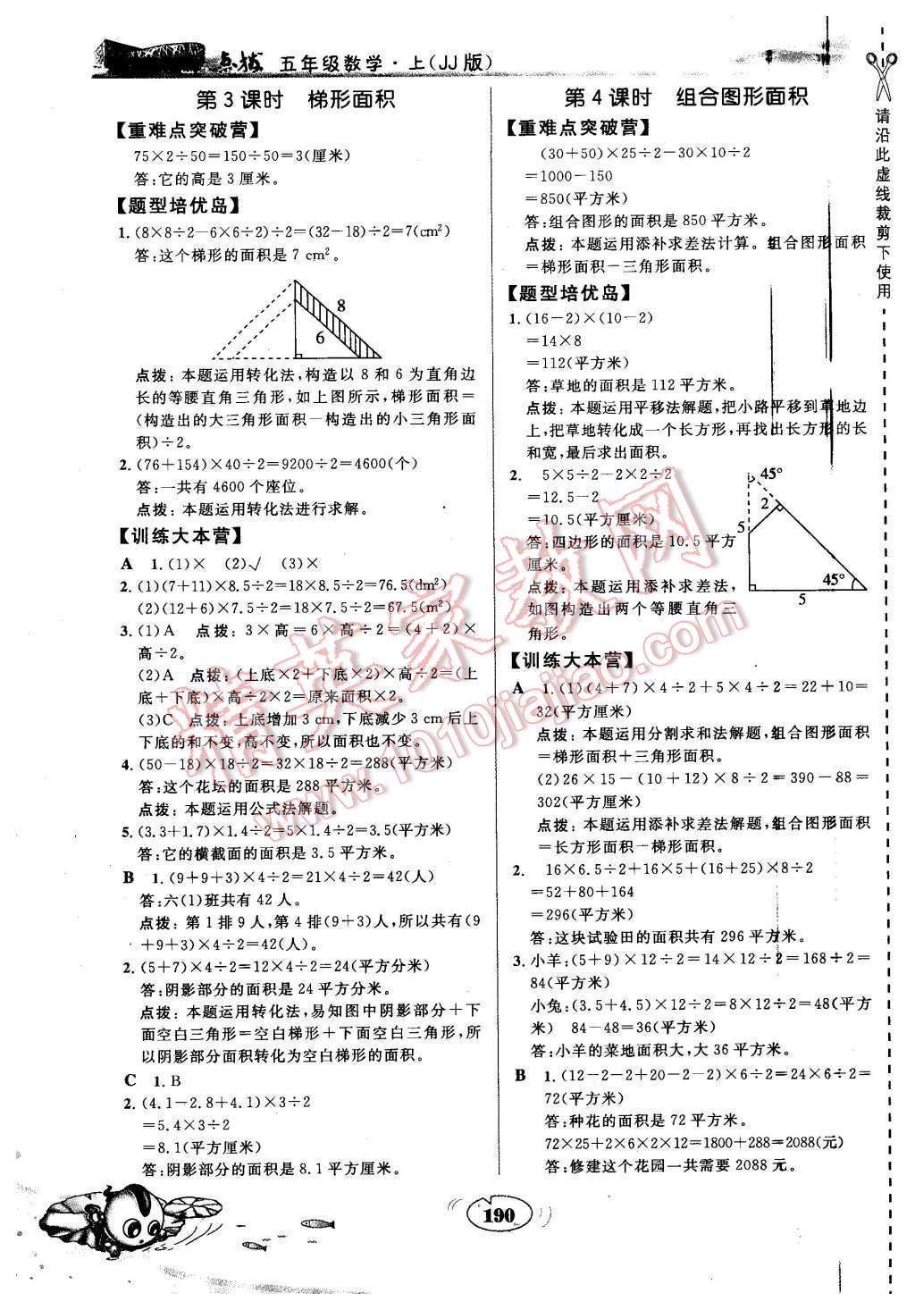 2015年特高級(jí)教師點(diǎn)撥五年級(jí)數(shù)學(xué)上冊(cè)冀教版 第13頁