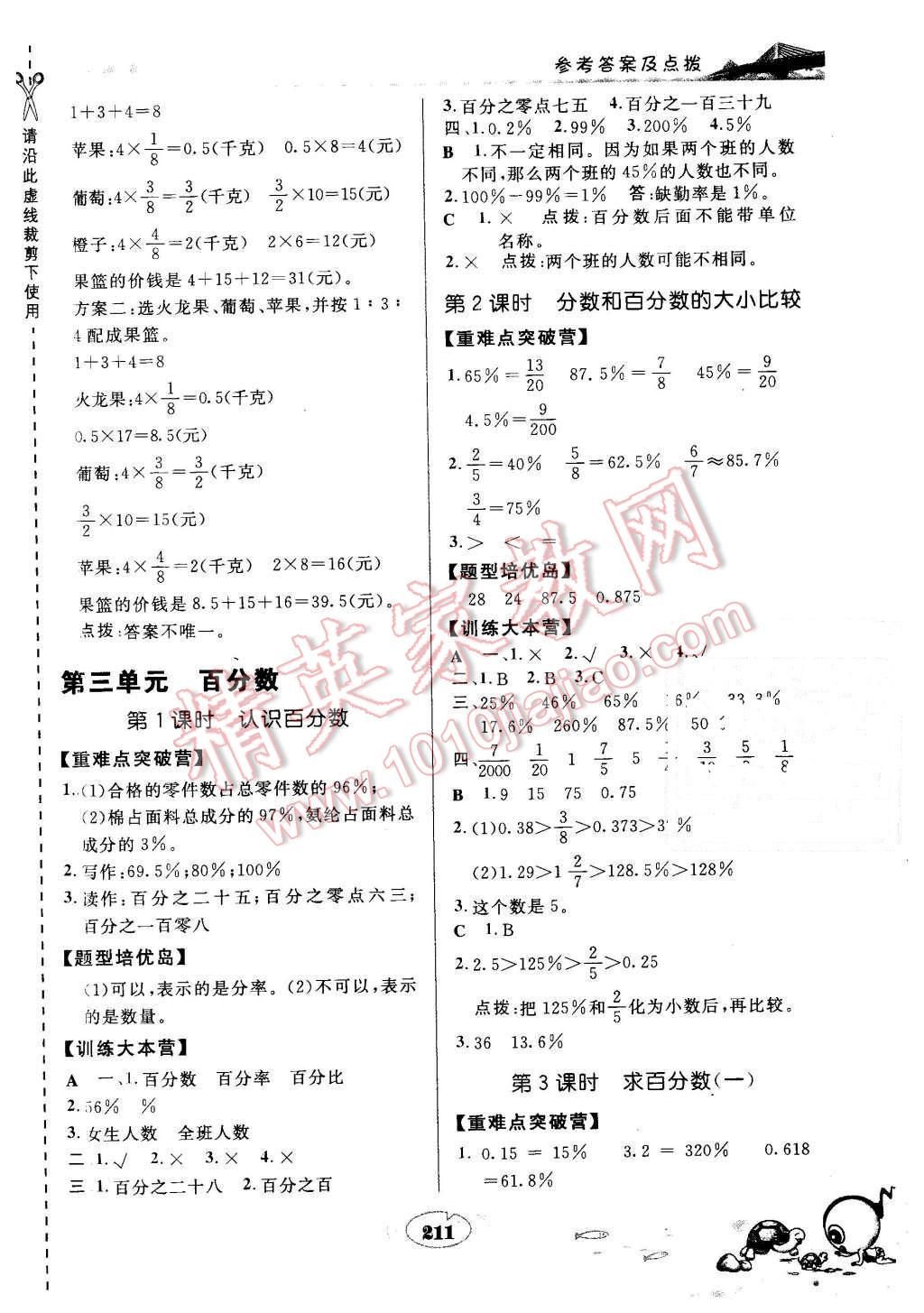 2015年特高級(jí)教師點(diǎn)撥六年級(jí)數(shù)學(xué)上冊(cè)冀教版 第9頁(yè)