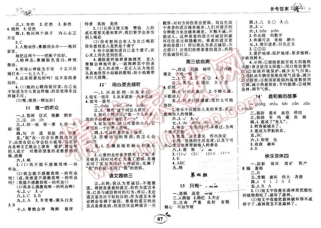 2015年全優(yōu)設(shè)計(jì)課時(shí)作業(yè)本六年級語文上冊人教版 第3頁