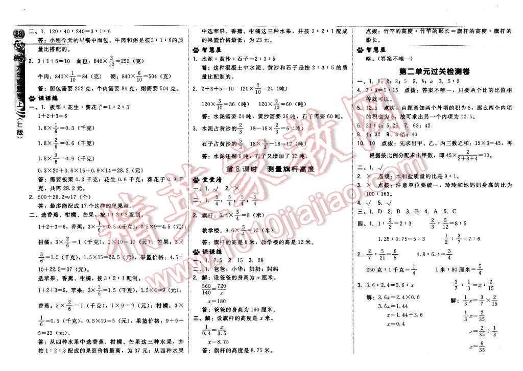 2015年綜合應(yīng)用創(chuàng)新題典中點(diǎn)六年級(jí)數(shù)學(xué)上冊(cè)冀教版 第6頁