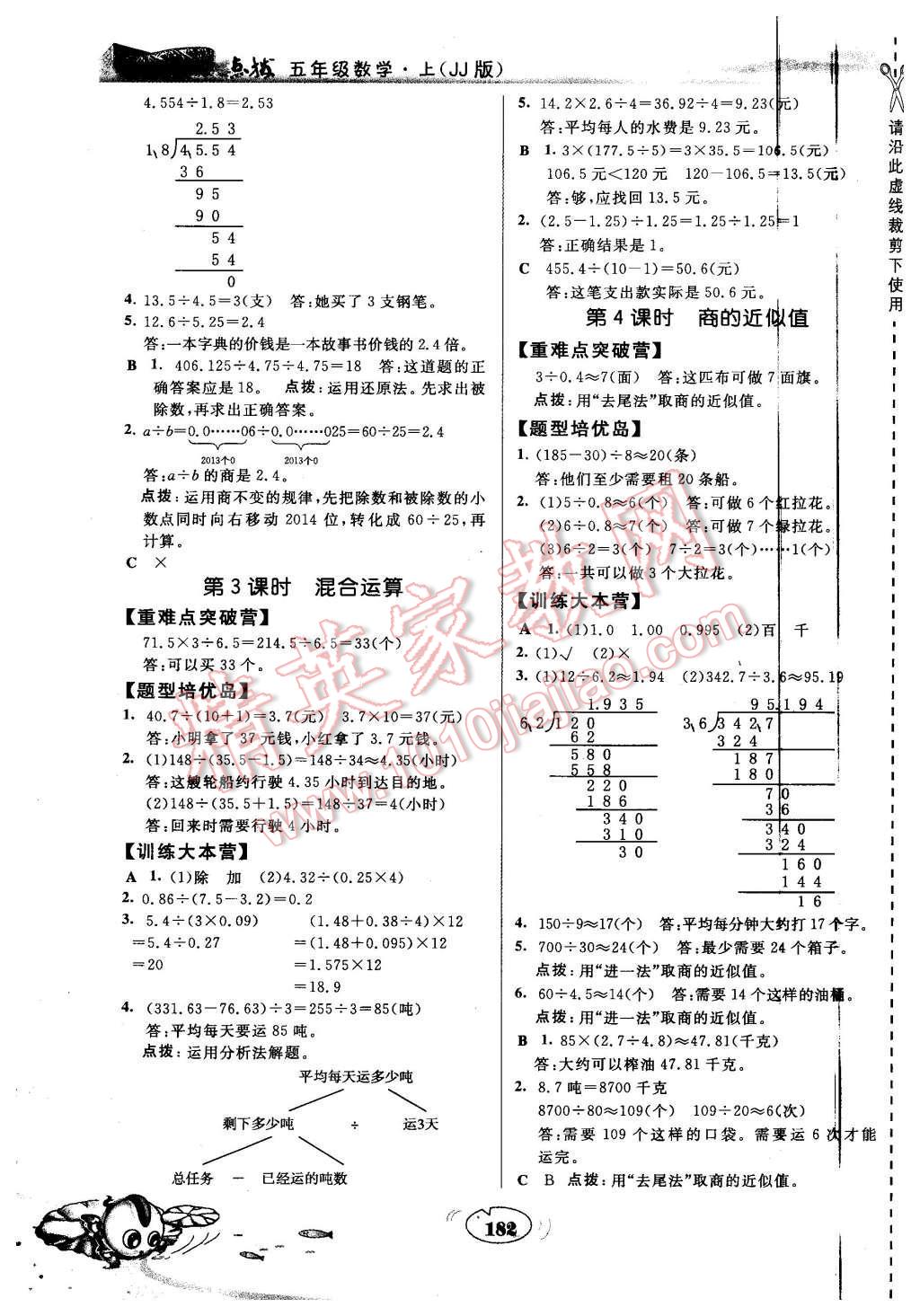 2015年特高級(jí)教師點(diǎn)撥五年級(jí)數(shù)學(xué)上冊(cè)冀教版 第5頁(yè)