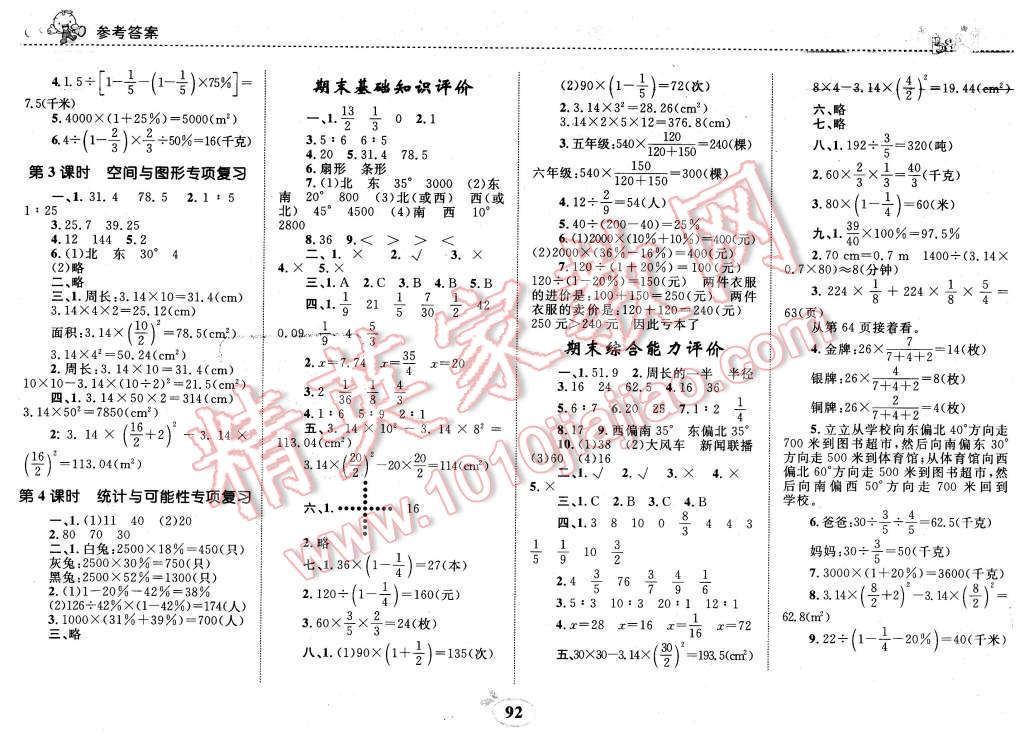 2015年全優(yōu)設(shè)計(jì)課時(shí)作業(yè)本六年級數(shù)學(xué)上冊人教版 第10頁