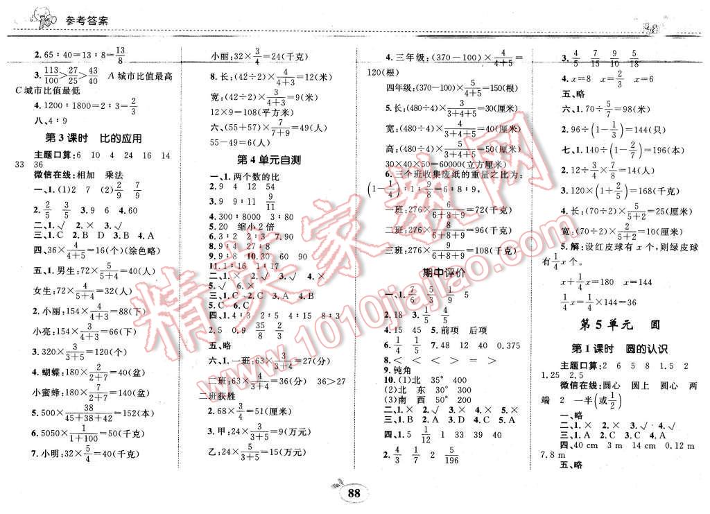 2015年全優(yōu)設(shè)計(jì)課時作業(yè)本六年級數(shù)學(xué)上冊人教版 第6頁