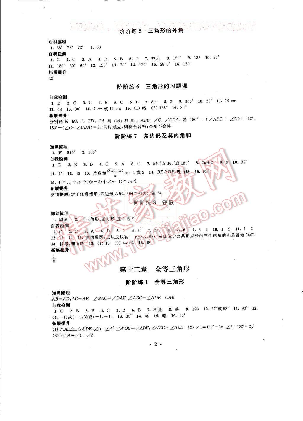 2015年绿色指标自我提升八年级数学上册 第2页