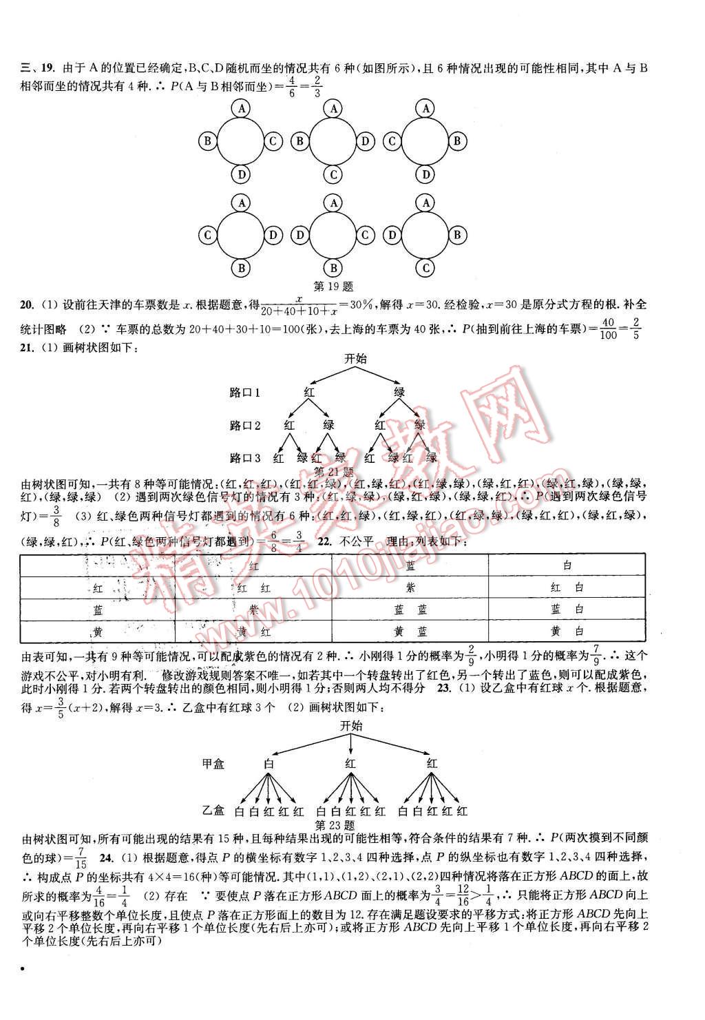 2015年通城学典活页检测九年级数学上册苏科版 第12页