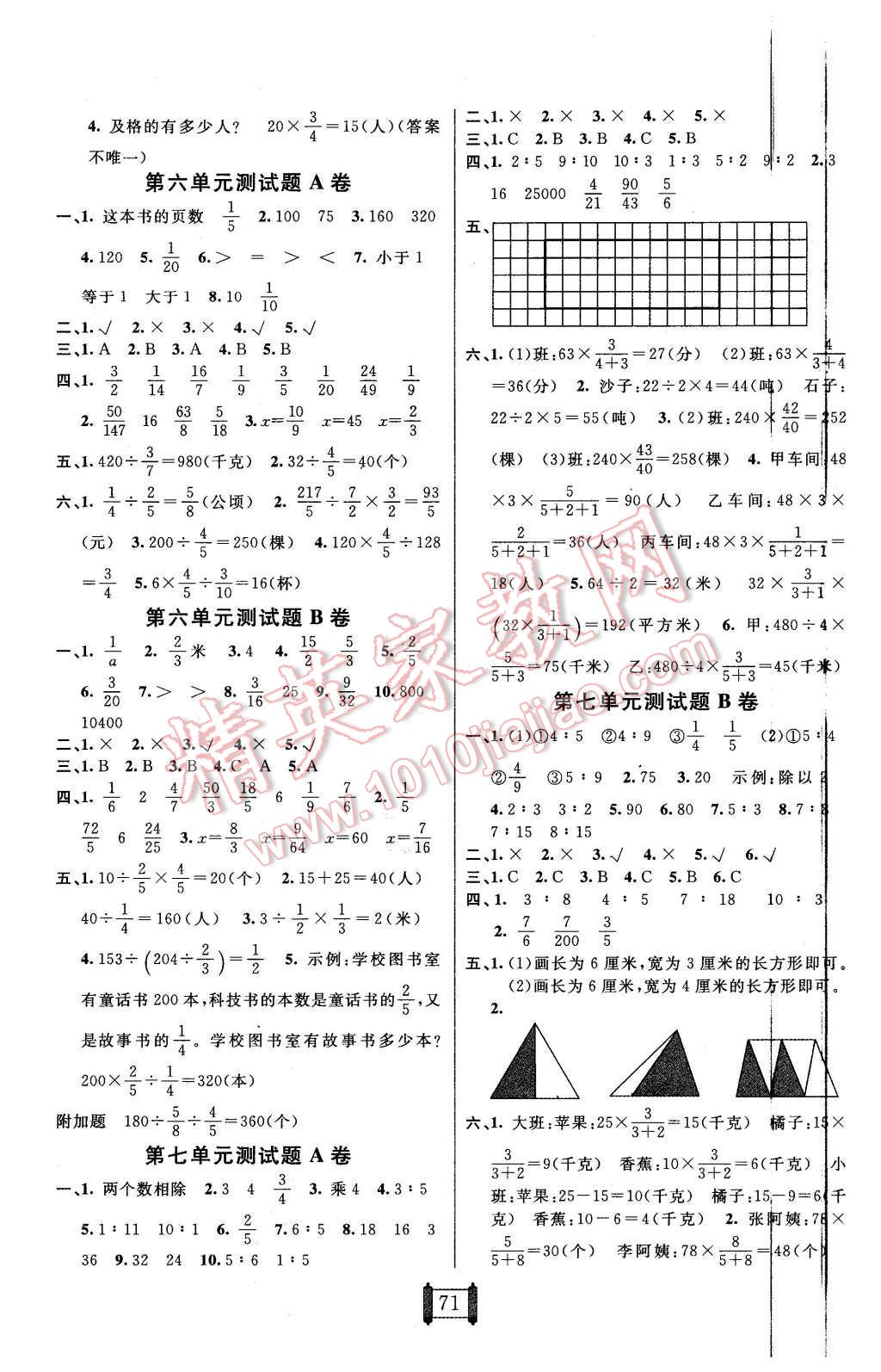 2015年海淀单元测试AB卷五年级数学上册青岛版 第3页