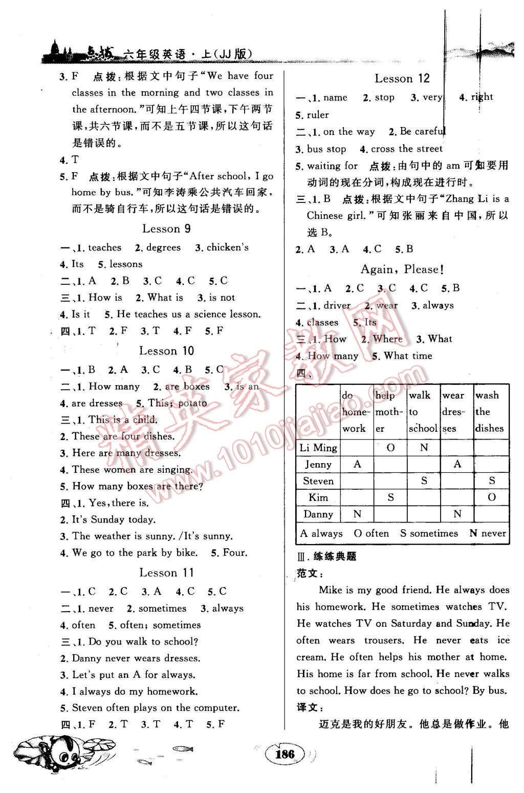 2015年特高級教師點(diǎn)撥六年級英語上冊冀教版 第4頁