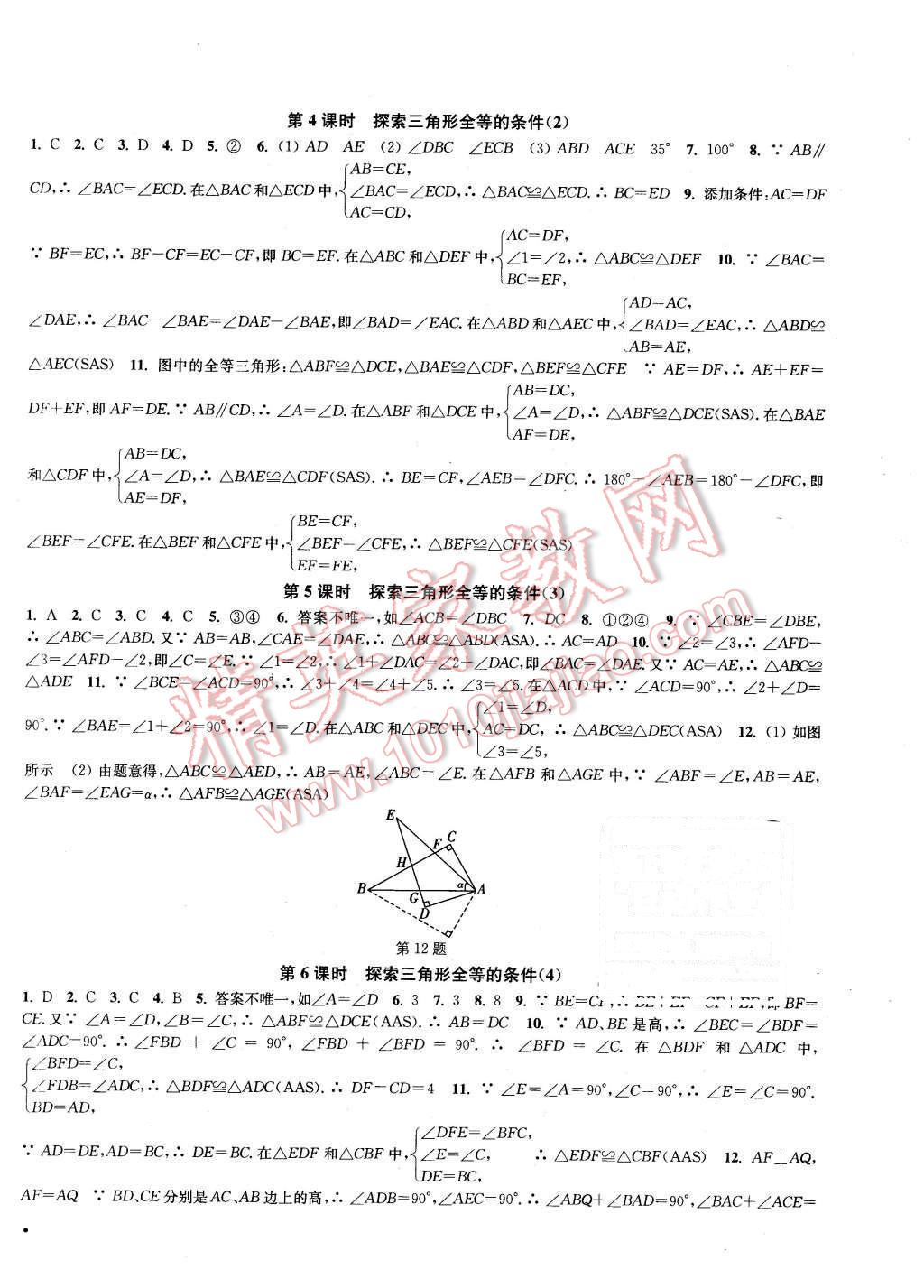 2015年通城学典活页检测八年级数学上册苏科版 第2页