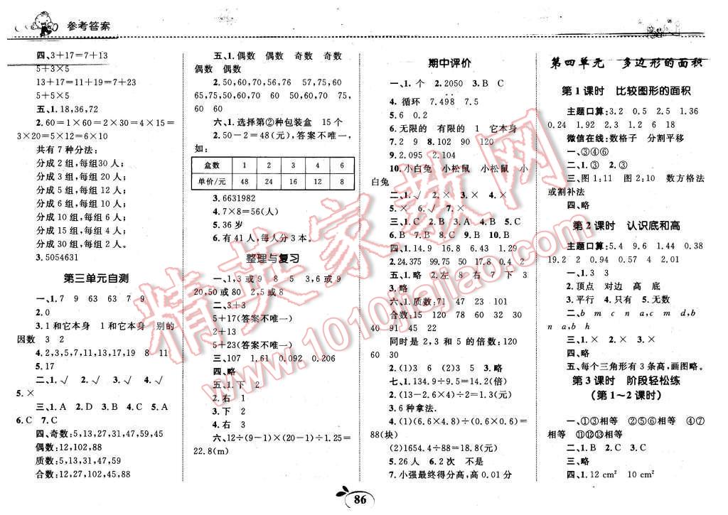 2015年全优设计课时作业本五年级数学上册北师大版 第4页