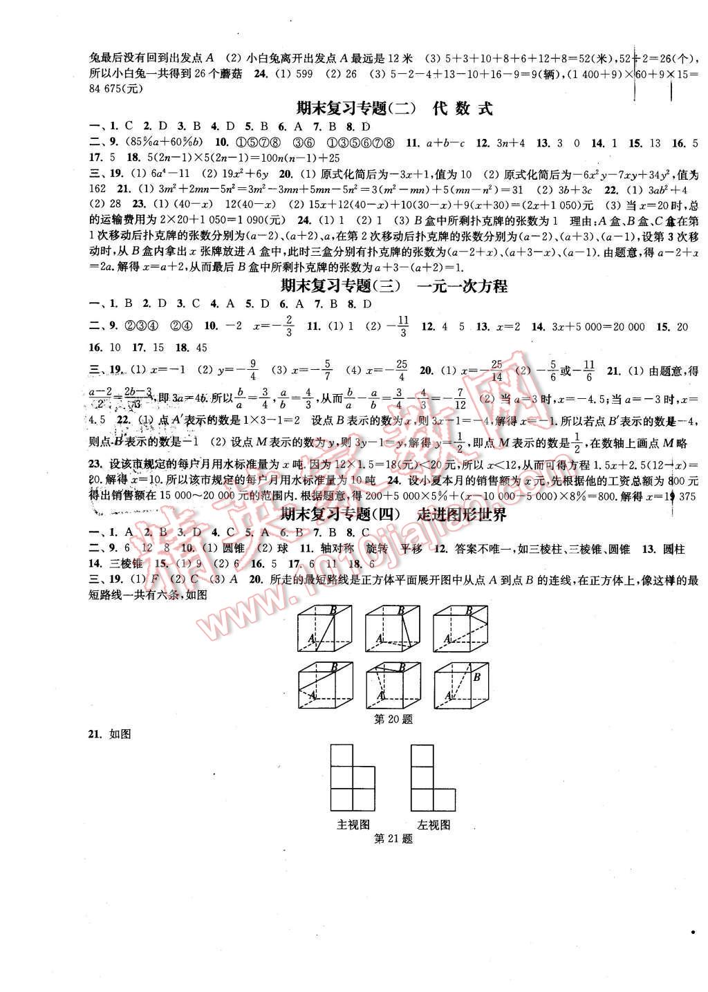 2015年通城學(xué)典活頁(yè)檢測(cè)七年級(jí)數(shù)學(xué)上冊(cè)蘇科版 第11頁(yè)