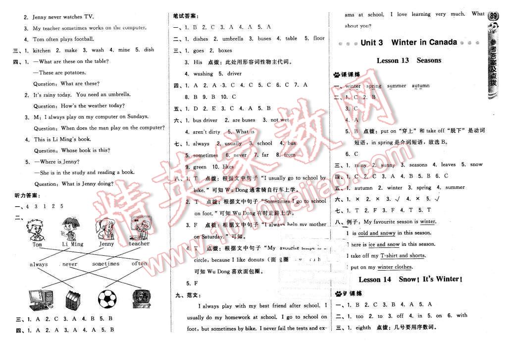 2015年綜合應(yīng)用創(chuàng)新題典中點(diǎn)六年級(jí)英語(yǔ)上冊(cè)冀教版 第7頁(yè)