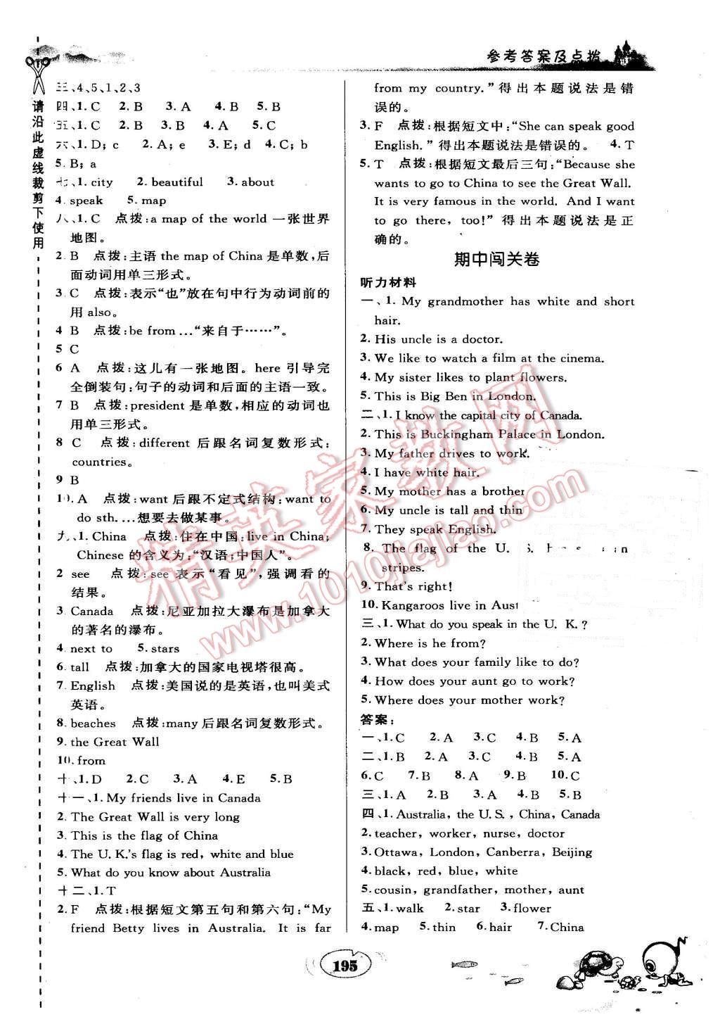 2015年特高級教師點撥五年級英語上冊冀教版 第5頁