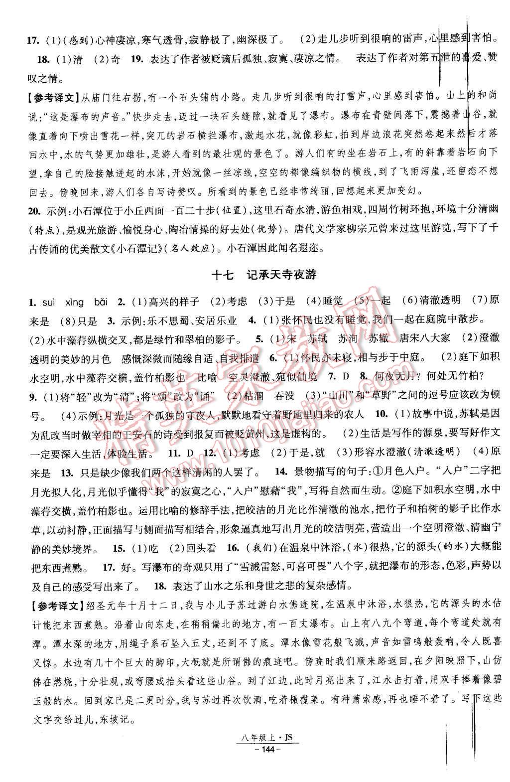 2015年經(jīng)綸學(xué)典新課時(shí)作業(yè)八年級(jí)語(yǔ)文上冊(cè)江蘇國(guó)標(biāo)版 第12頁(yè)