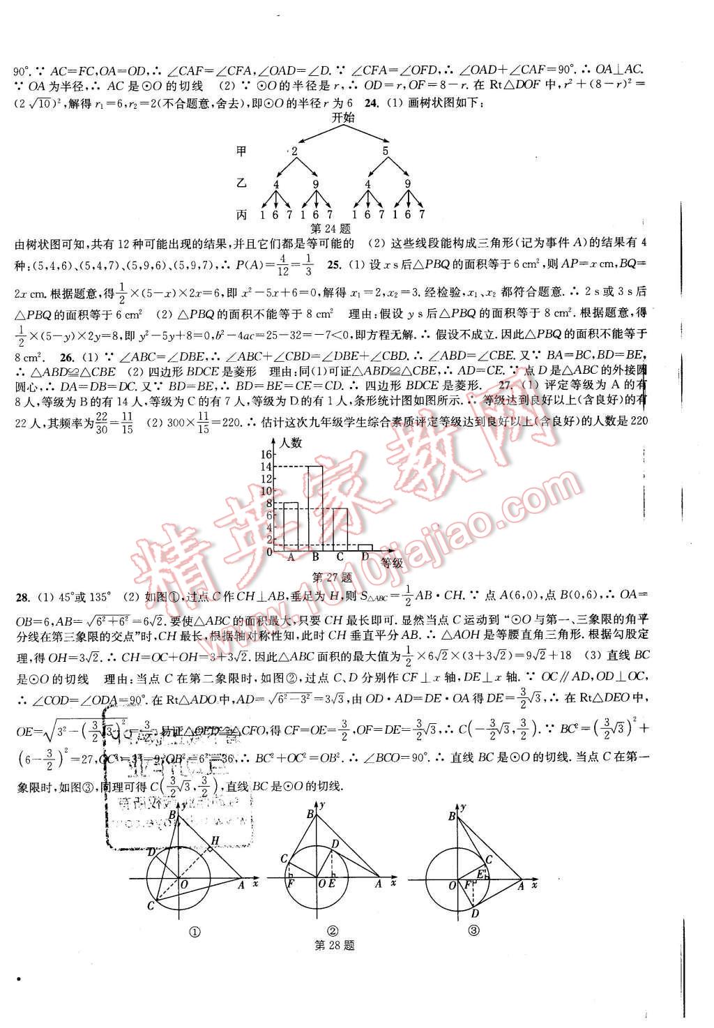 2015年通城学典活页检测九年级数学上册苏科版 第16页