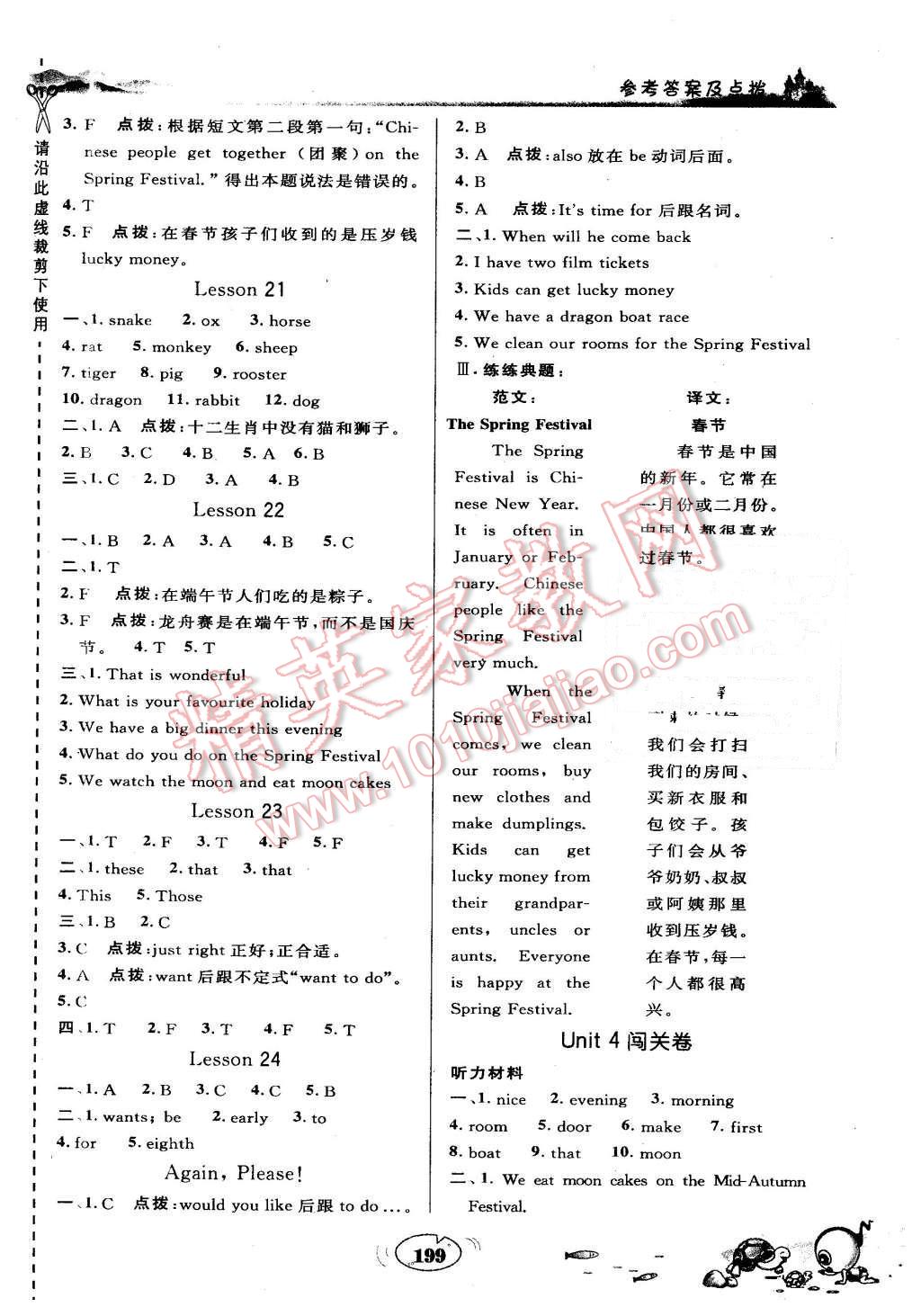 2015年特高級教師點撥五年級英語上冊冀教版 第9頁