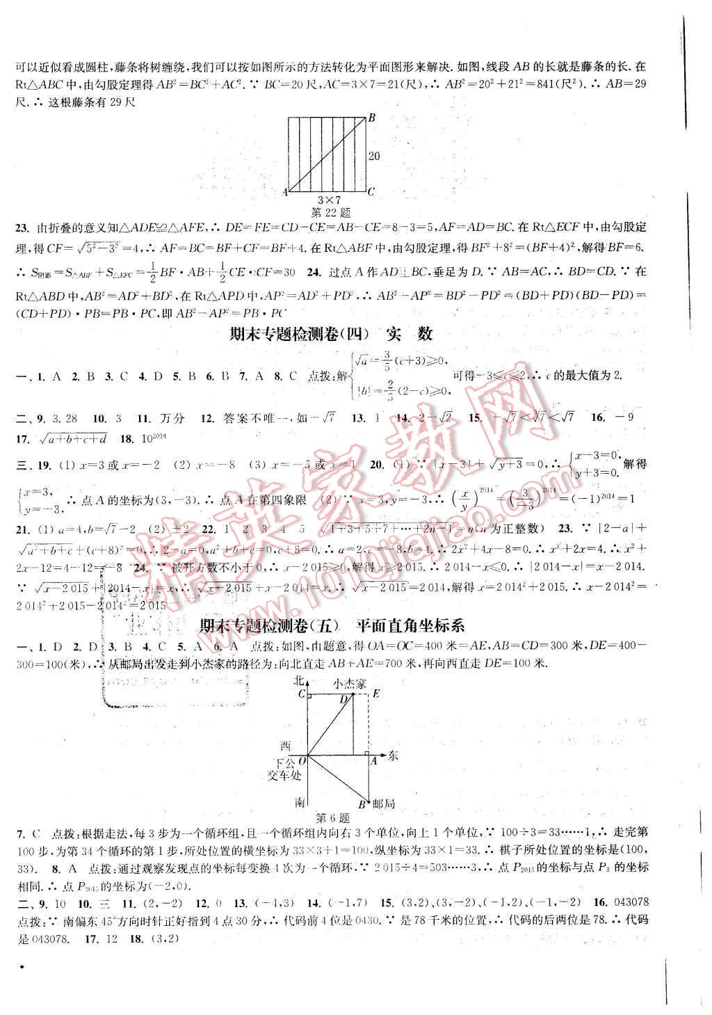 2015年通城學(xué)典活頁檢測(cè)八年級(jí)數(shù)學(xué)上冊(cè)蘇科版 第20頁