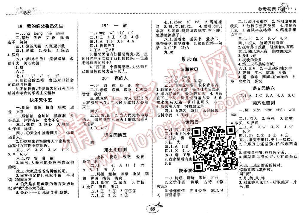 2015年全优设计课时作业本六年级语文上册人教版 第5页