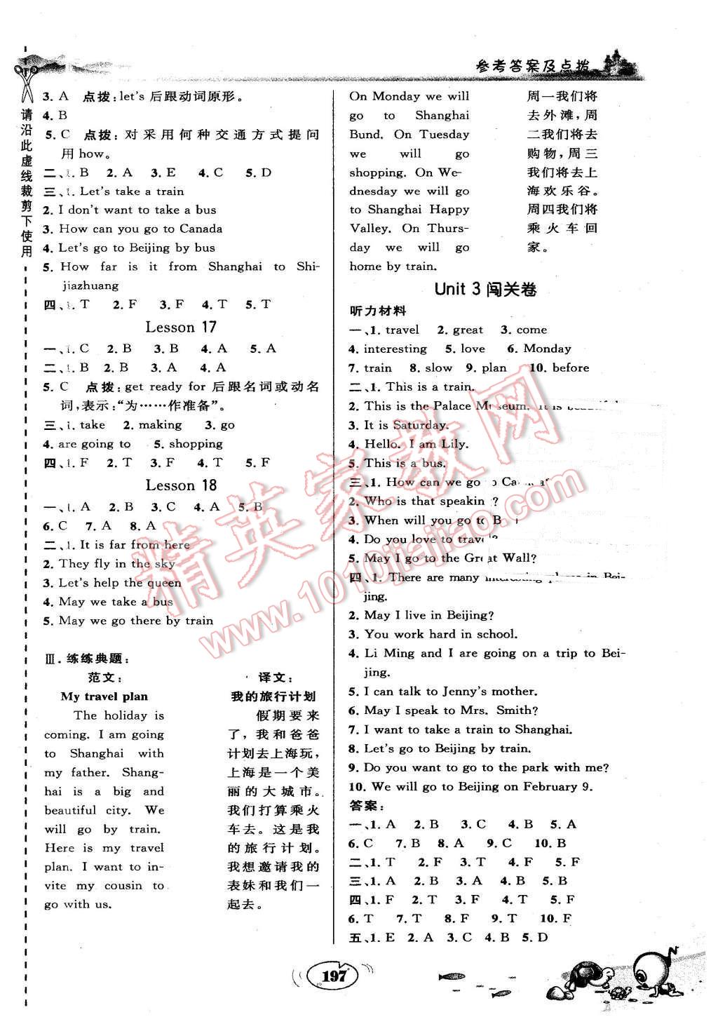 2015年特高級(jí)教師點(diǎn)撥五年級(jí)英語(yǔ)上冊(cè)冀教版 第7頁(yè)