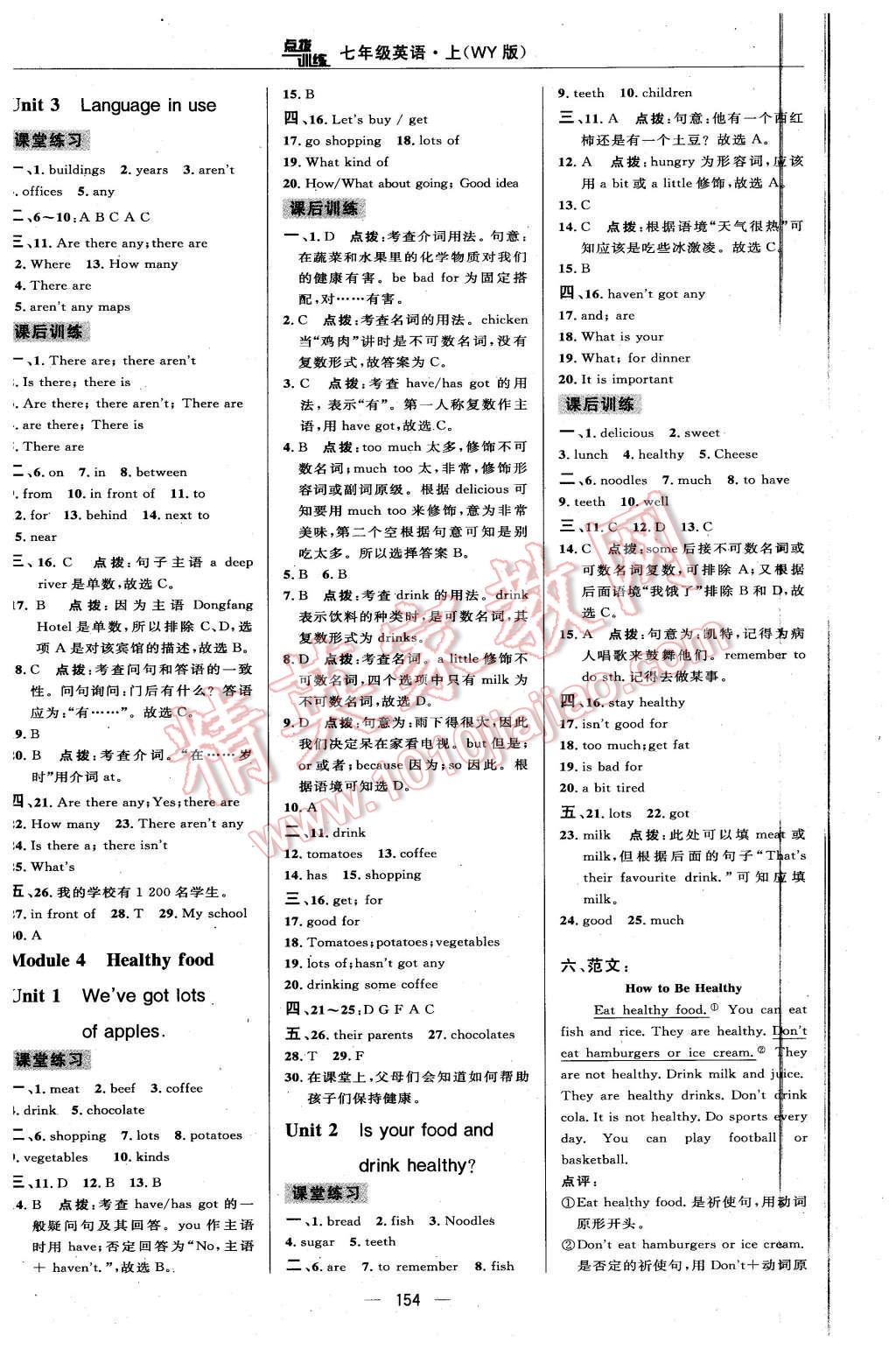 2015年点拨训练七年级英语上册外研版 第20页