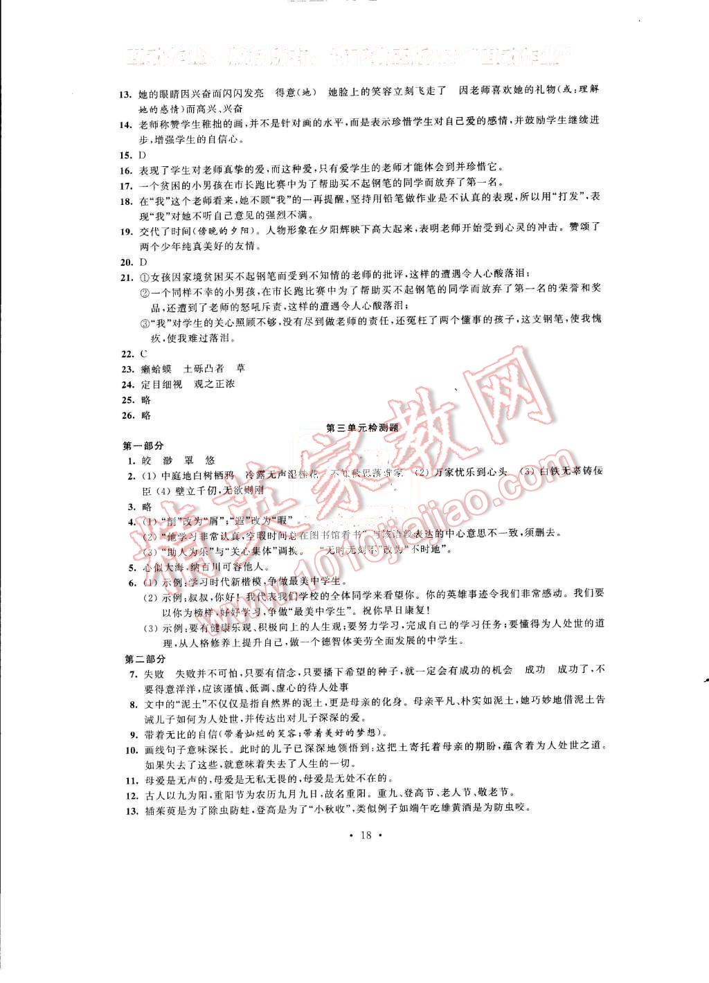 2015年绿色指标自我提升七年级语文上册 第18页