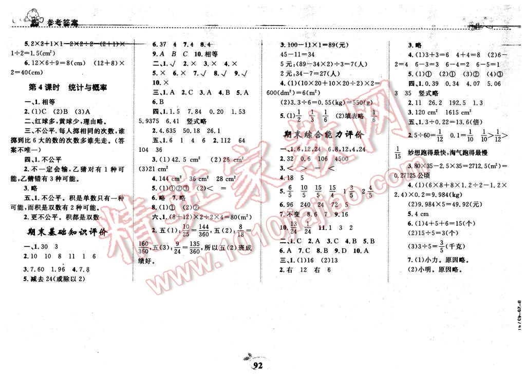 2015年全優(yōu)設計課時作業(yè)本五年級數學上冊北師大版 第10頁