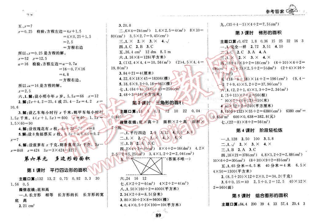 2015年全优设计课时作业本五年级数学上册人教版 第9页