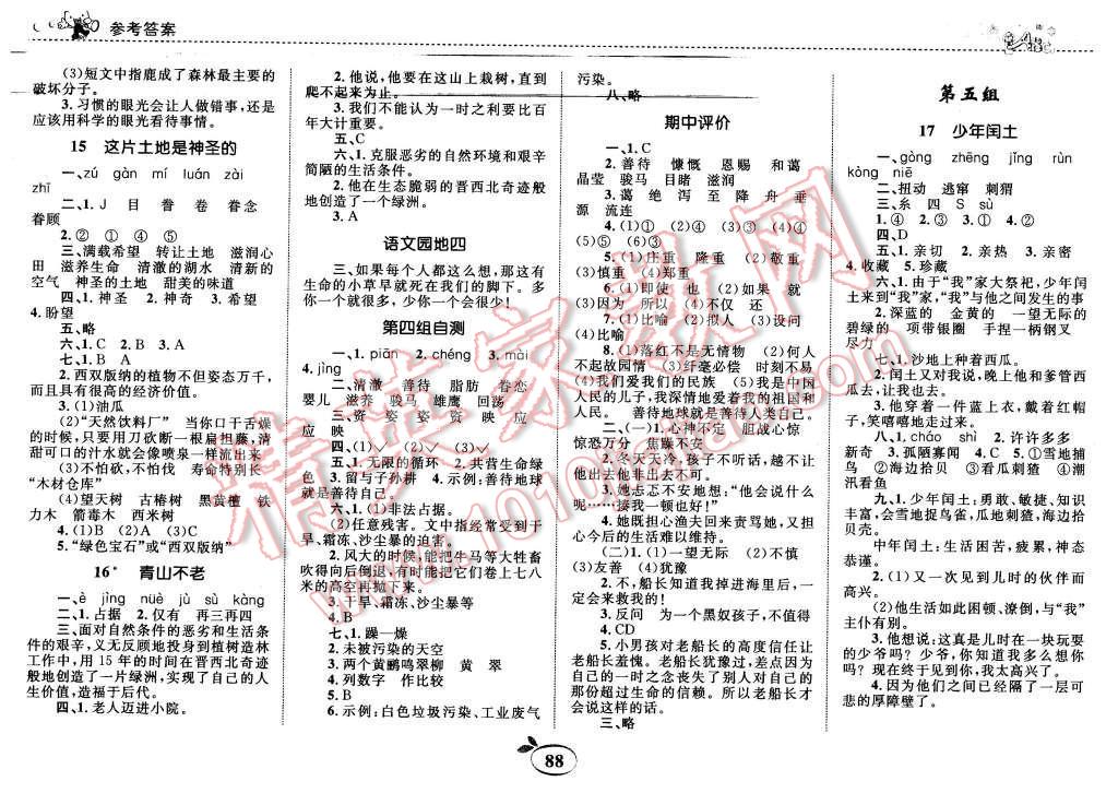 2015年全优设计课时作业本六年级语文上册人教版 第4页