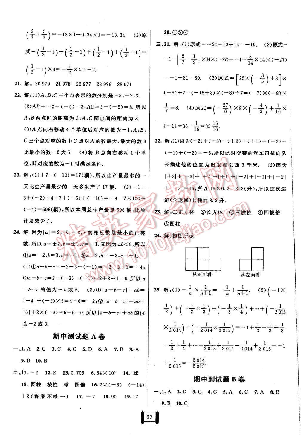 2015年海淀单元测试AB卷六年级数学上册鲁教版 第3页