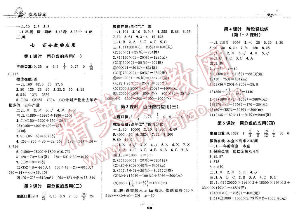 2015年全優(yōu)設(shè)計(jì)課時(shí)作業(yè)本六年級(jí)數(shù)學(xué)上冊(cè)北師大版 第8頁(yè)